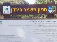 משמר הירדן הישנה