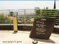 מצפה נמרוד ראש פינה